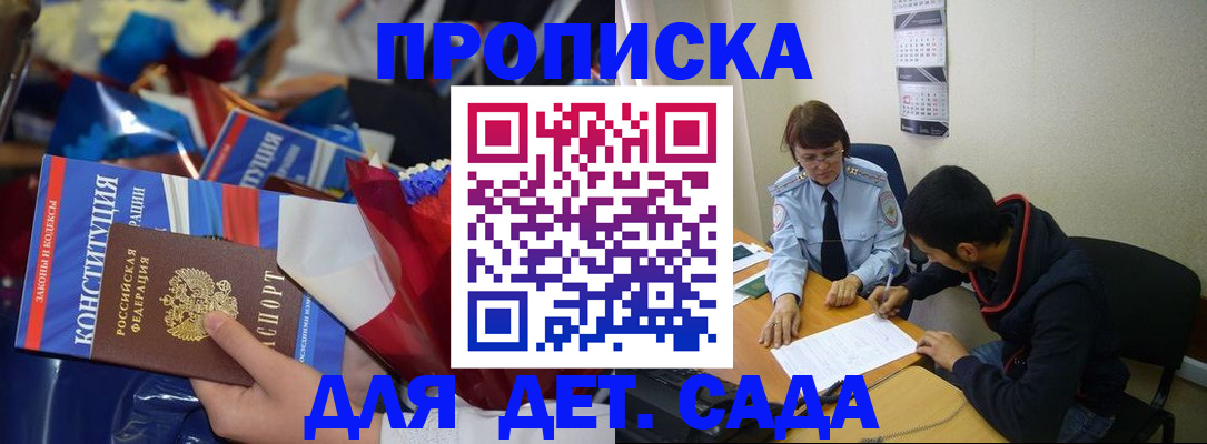 прописка для школы в Гуково