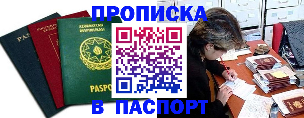 прописка паспорт в Гуково