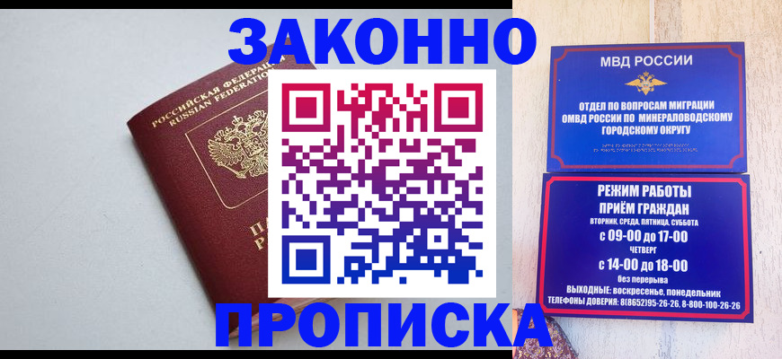 прописка для работы в Гуково