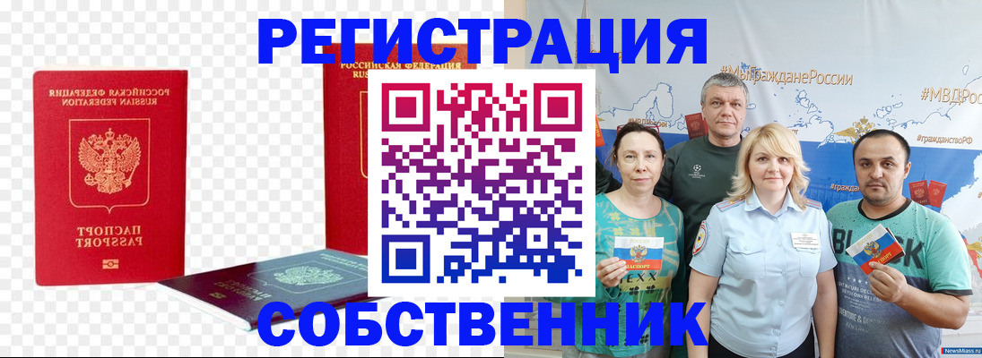 прописка штамп в Гуково